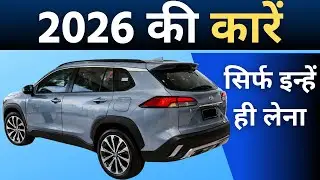 10 Upcoming New Cars Launch In India 2026 | Price, Launch Date, Features | Upcoming Cars.