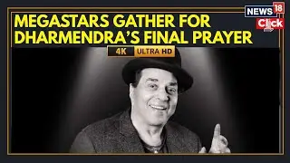 Bollywood Mourns: Salman Khan & Shah Rukh Khan Attend Dharmendra&rsquo;s Prayer Meet | 4K | N18V