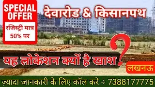Plot in Lucknow | Plot in Lucknow deva road | plots on deva road Lucknow