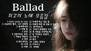 K-Ballad Tears 🌧️ 마음을 울리는 한국 슬픈 발라드 | 감성 발라드 플레이리스트💔
