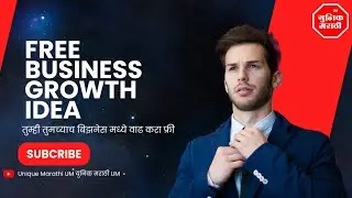 Free Business growth idea| Free business tips 2025 |Small business ideas| free business marketing|