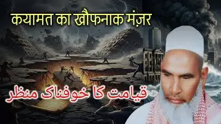 Qayamat  Ka Khaufnak Manzar /Qari Hanif Multani/Kari haneef ‎⁨@AmmaraliAmmarali-82⁩  