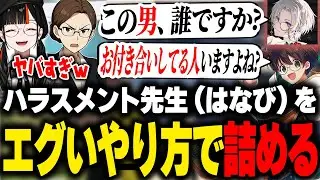 ハラスメントな先生（はなび）をアドリブでねっとり詰める切嘛とライト【切嘛 蝶屋はなび おしゃべりキング 切り抜き】