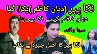 Nika peer/Diyan kazim/shahveerbaloch