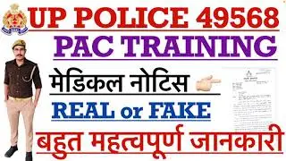 UP POLICE 49568 // PAC MEDICAL NOTICE / Training Date / इसके बाद आपका कोई सवाल नहीं रहेगा #upp_49568