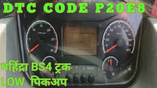 How To Mahindra Blazo Bs4 Dtc Code  P20E8 ||महिंद्रा Bs4 ट्रक पिकअप Low
