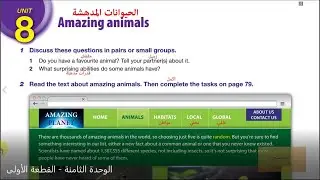 الصف الحادي عشر- اللغة الانجليزية - الفصل الأول - الوحدة الثامنة - شرح القطعة الأولى