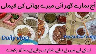 Tea party bhai ki family k sath | daily vlog | family vlog | yousufzai vlog | cooking vlog |