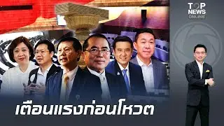 จุดยืนชัดไม่ลังเล 