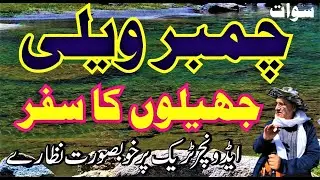 Explore Lakes in Swat valley with Sherin Zada | Chumber Valley Bahrain | Short Documentary