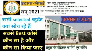 upums cppnet Best Course | cppnet Bsc Nursing and Paramedical me sabse best course kaun sa hai