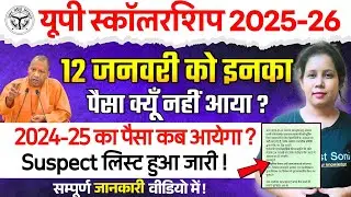 📢UP Scholarship बड़ी अपडेट!UP Scholarship Latest News | Up scholarship kab tak aayega 