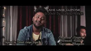 LAHE LAHE GUPONE || SUDEEP RANJAN || Cover Song 2019