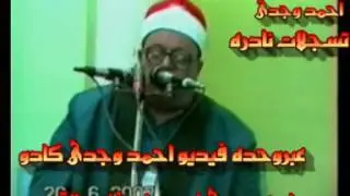 فيضيلة الشيخ  صلاح يوسف فى تسجيل نادر من وحدة احمد وجدى العقله