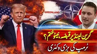 Trump&rsquo;s Biggest Victory | Greenland Takeover | Breaking News | Aaj Pakistan Digital