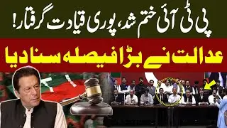 PTI in big Trouble | Entire leadership Arrested! | Court delivers big Verdict! | Breaking News | GNN