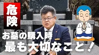 知らないと危険！お墓を建てるにあたって「最も大切なこと」