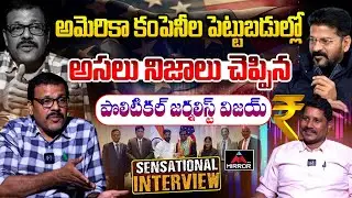 SR Journalist Narra Vijay Exclusive Interview With Journalist Pandari | Cm Revanth Reddy | Mirror TV