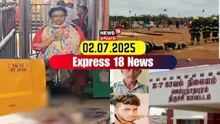 Express 18 News | எக்ஸ்பிரஸ் 18 செய்திகள் | Ramanathapuram | Property Issue | News18 Tamil Nadu
