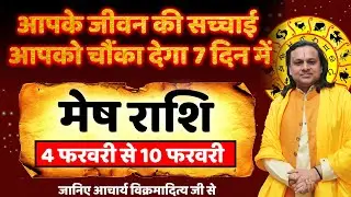 मेष राशि 4 से 10 फरवरी 2026 राशिफल | Mesh Rashi February 2026 |Aries Feb Horoscope | by Acharya Vani