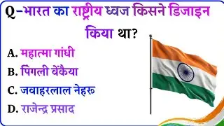 New Important Gk Question || Intersting Gk || Gk In Hindi || #gkquiz #gkquestion #gkinhindi 