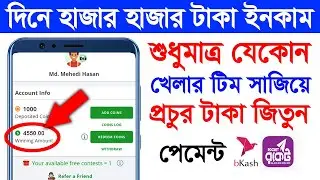 Earn Money From IPL, BPL, CPL || Online Betting Site in Bangladesh || Best Betting Site in BD