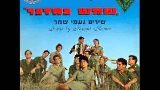 להקת הנח''ל - מטריה בשניים [(נעמי שמר) נעמי שמר] - ההקלטה המקורית, 1963