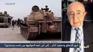 د. سمير التقي:قسد ستبقى الحليف الرئيسي في عملية مكافحة الإرهــ ـــــــاب