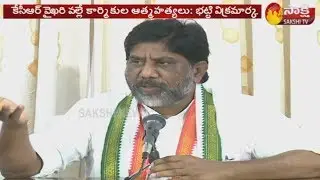 Mallu Bhatti Vikramarka Slams TRS Government | TSRTC Strike