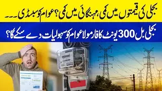 Electricity Prices Cut & Inflation Drop? Will 300-Unit Bill Formula Help Public? Neo Plus