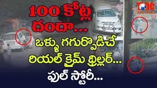 Rs 100 Crore Scam | Real Crime Thriller Full Story | NewsOneTelugu