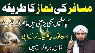 Musafir Ki Namaz Ka Asaan Tarika | Safar Main Qasar Namaz Kese Parhein? | Engr Muhammad Ali Mirza