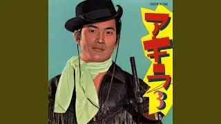 さすらい