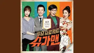 처음 그 날처럼