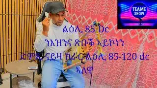 The beste  Krar ዝበልጸት ክራር 