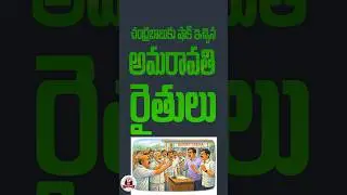 అమరావతిలో మంత్రి నారాయణకు చుక్కెదురు.. రైతుల ప్రశ్నలకు ఎమ్మెల్యే షాక్! | Amaravati Farmers Protest