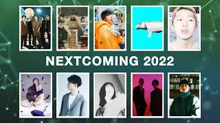 【NEXTCOMING2022】2022年注目の国内ニューアーティスト10組