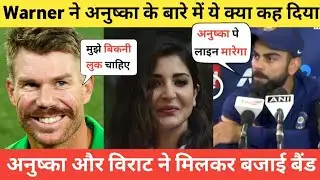 David Warner Reaction On Anushka Sharma Photo | Virat Kohli Reaction On David Warner Comment