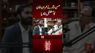 Hassan Nisar Nay Imran Khan Ka Mustaqbil Bta Diya | Such News