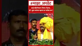 Gopichand Padalkar Sangli : आई बहिणीवरून शिव्या दिल्या, मी तुला जयंत्या म्हटलं तर चालेल का?