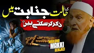 Halat e Janabat Mein Zikr Karna -  Napaki Ki Halat - Maulana Makki Al Hijazi