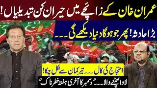 Surprising changes in Imran Khan's Horoscope | December's Last Week | Latest Predictions by Dr M Ali