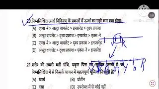 70th BPSC PT Test Series Science Questions