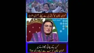Imran khan angry reaction when Aftab Iqbal talking about left PTI leadership | Imran khan latest |