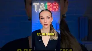 Сделка века 💵 #TaBB #crypto #trading #openai #amazon #trump