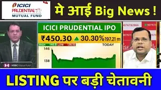 icici prudential amc ipo,icici prudential amc ipo review,ksh international iporeview,ipo news latest