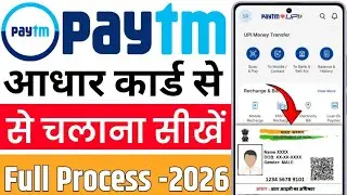 Aadhar Card Se Paytm Account Kaise Banaye 2026 | Paytm KYC Online Process