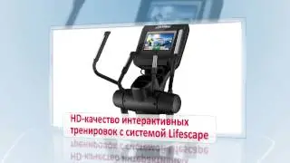 Эллиптический тренажер Life Fitness PCSX Discover SI