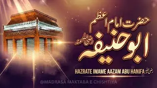 HAZRATE IMAME AAZAM ABU HANIFA رضی اللہ عنہ ki zindagi | Madrasa Maktaba e Chishtiya