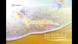 【Passion&rarr; Volume.4~Devotion~】